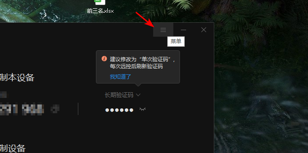向日葵一直显示连接主机