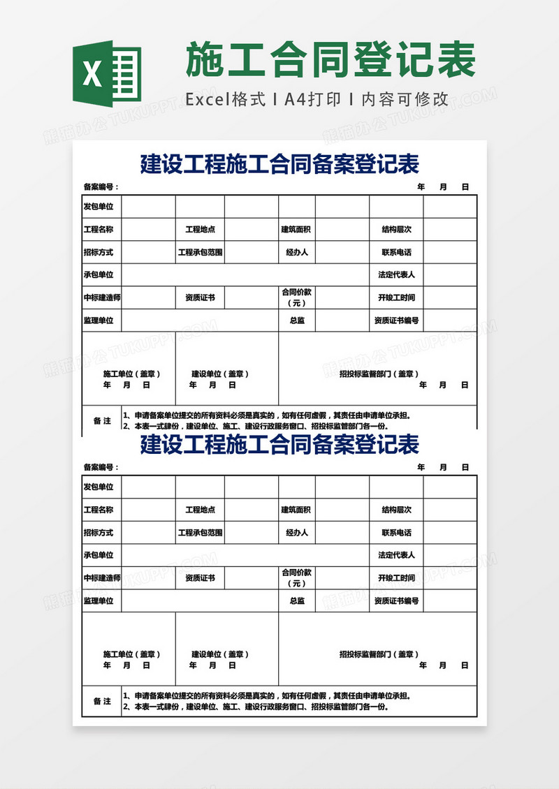 南京房屋工程管理服务合同备案登记表