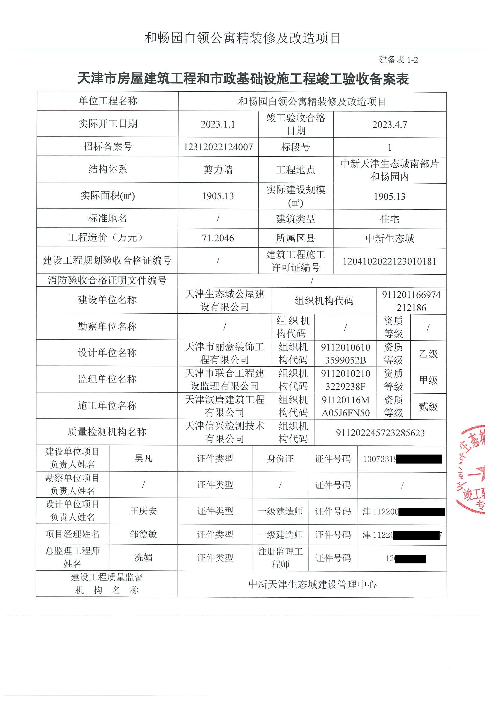 龙华装修备案流程