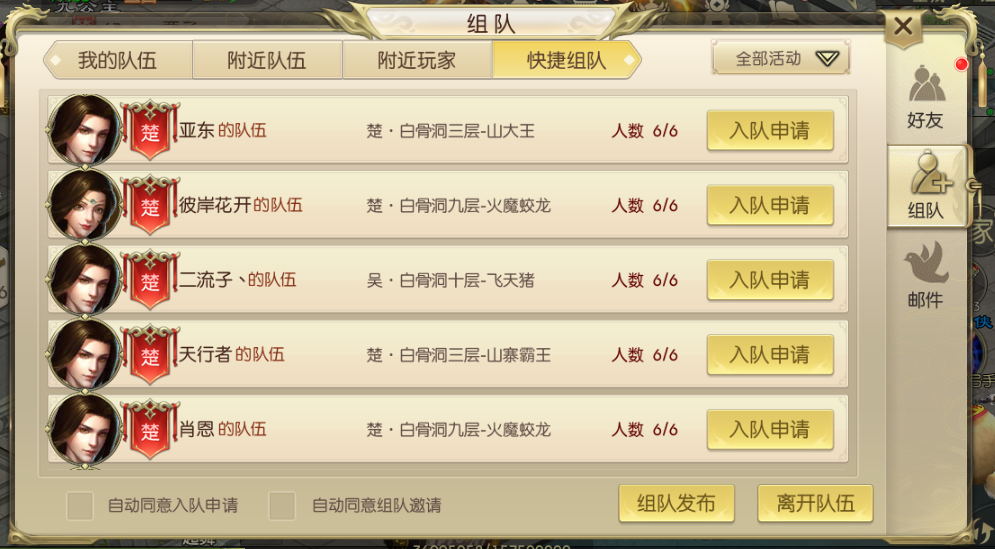 主机游戏组队