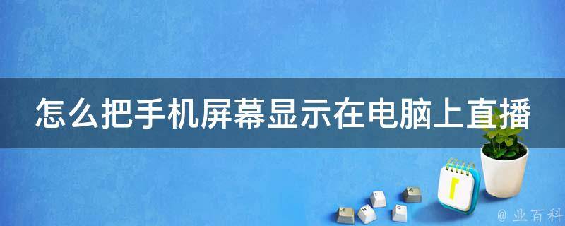 电话主机显示屏不显示怎么回事啊