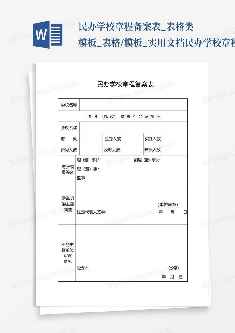 怎么查民办学校备案表