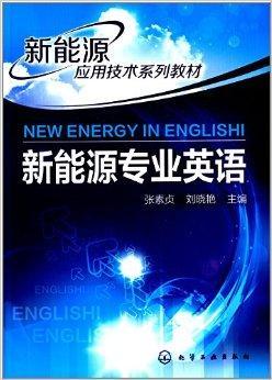 新能源主机厂英语翻译