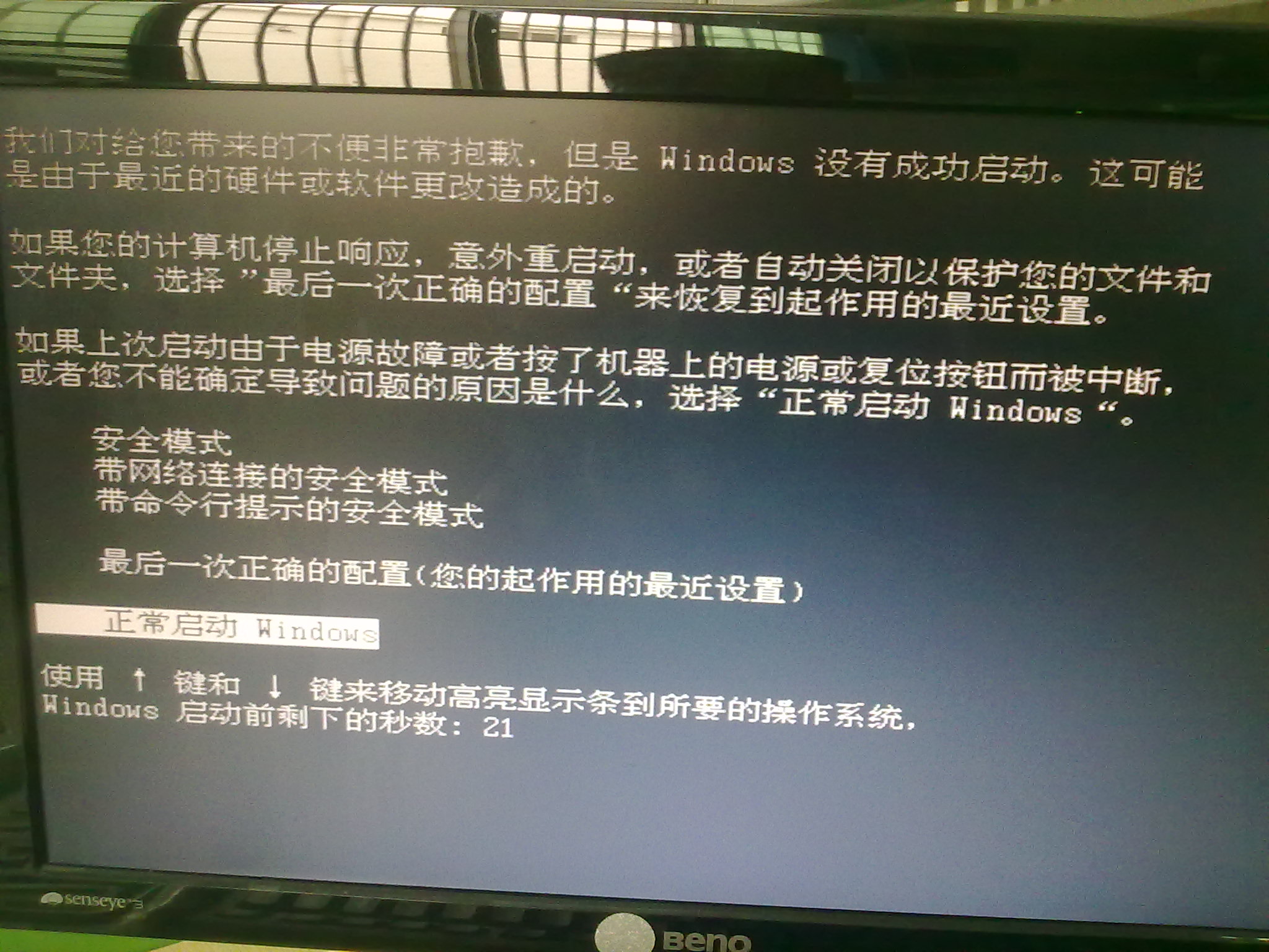 主机开机在响