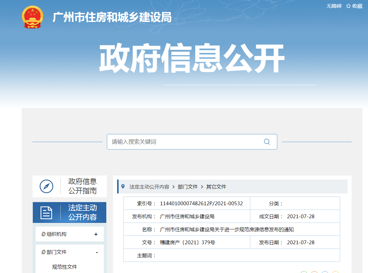 广州房地产备案价格查询