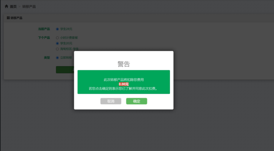 校园网主机停电