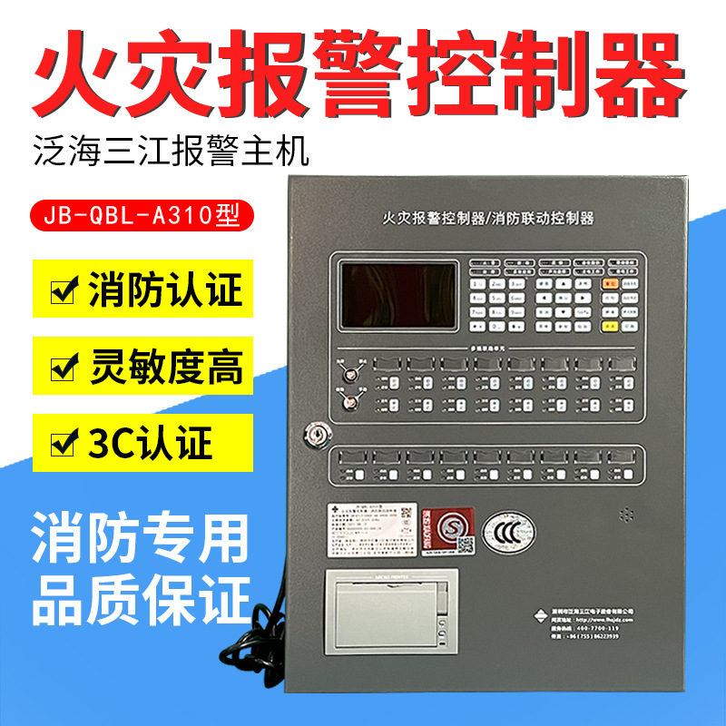 消防泛海三江主机操作