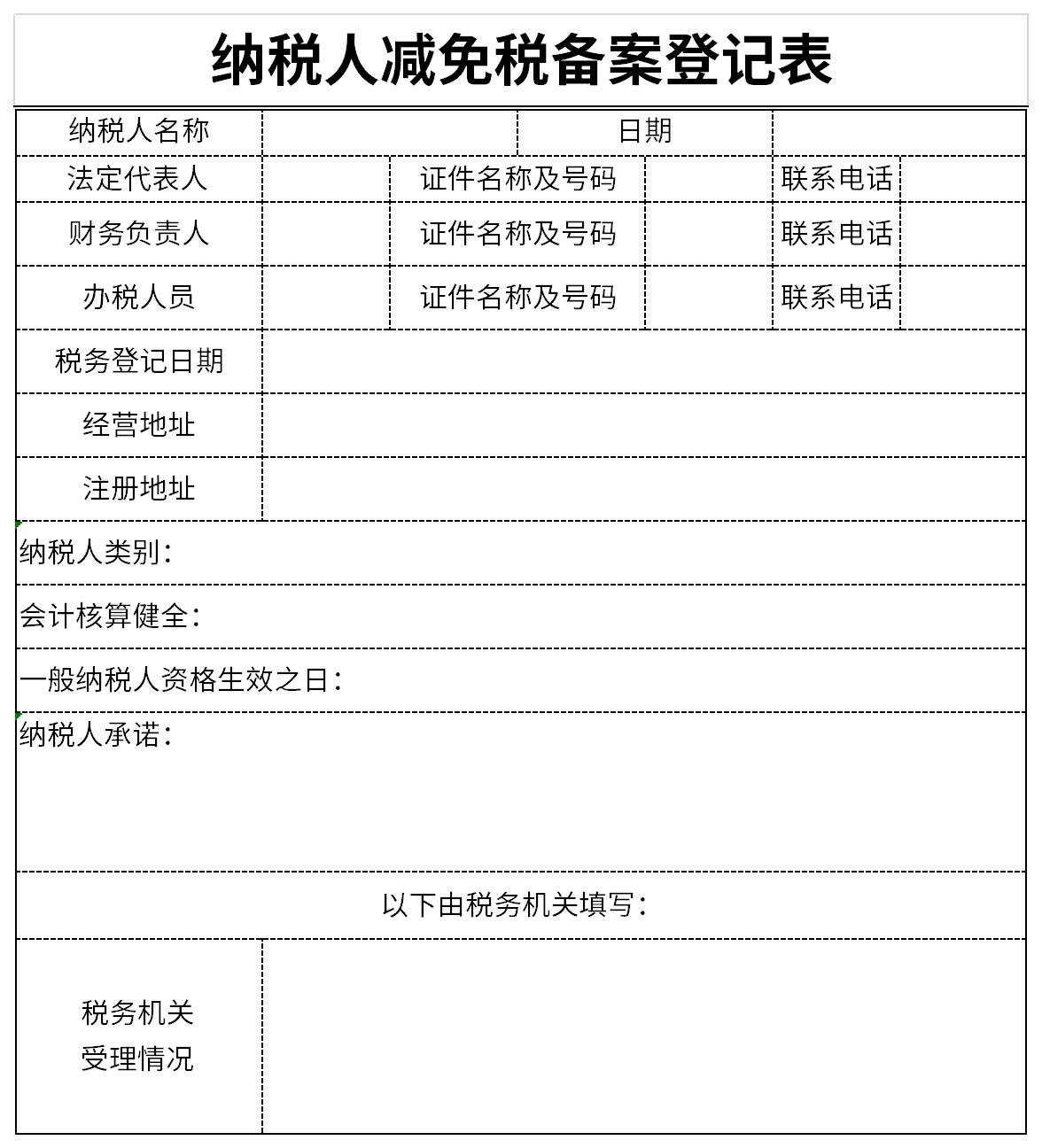 房产备案登记表下载