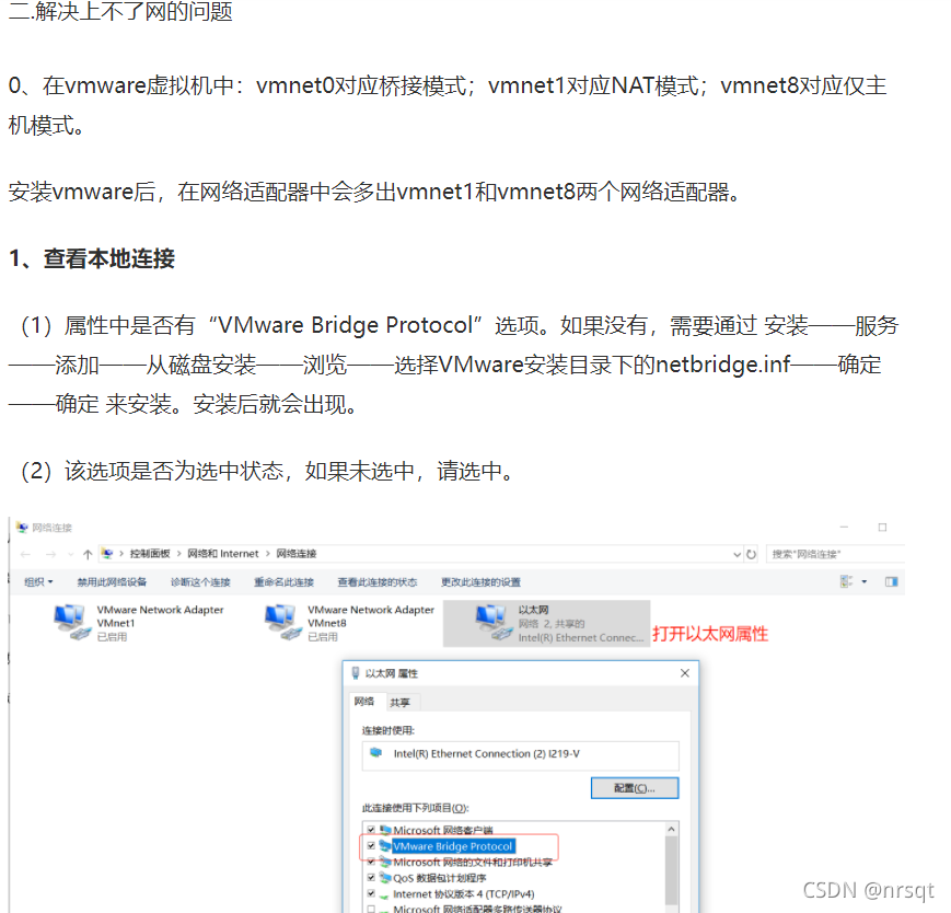 虚拟机和主机无法桥接