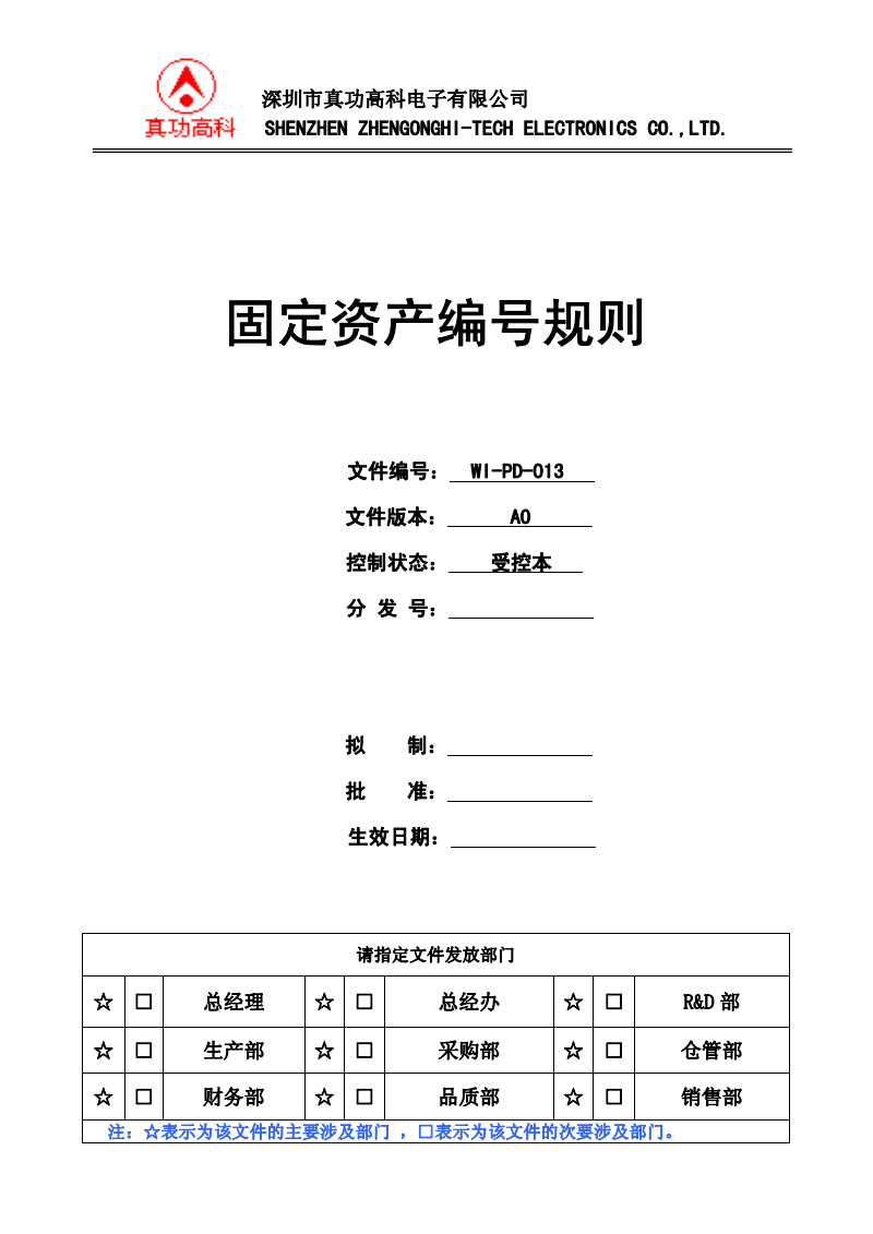 固定资产主机编号