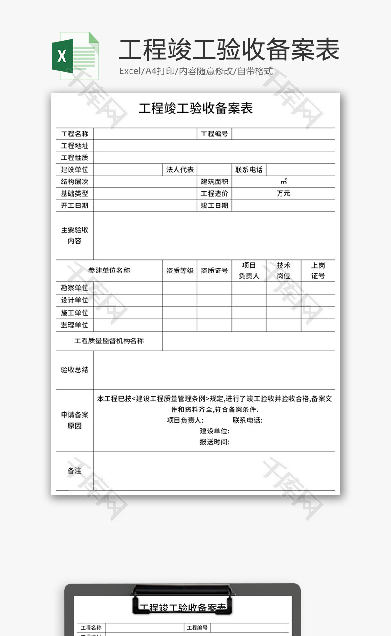 竣工验收备案表昆明