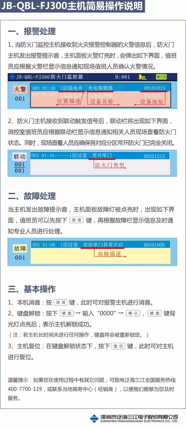 消防泛海三江主机操作
