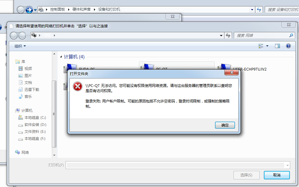 访问主机打印机提示密码是什么