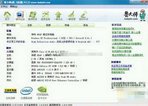 怎么才能知道主机设备信息