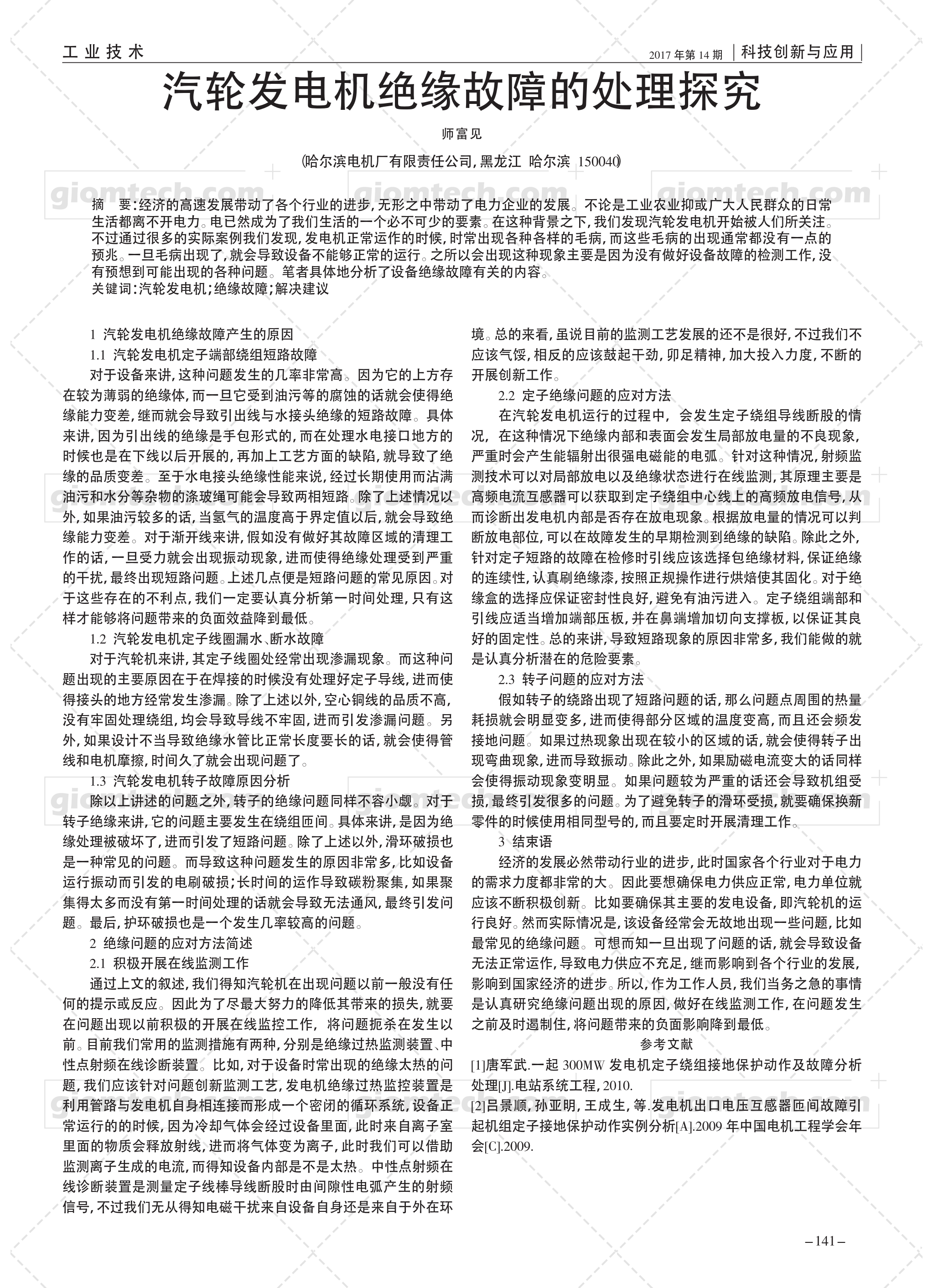 瓦锡兰电喷主机气缸异常磨损