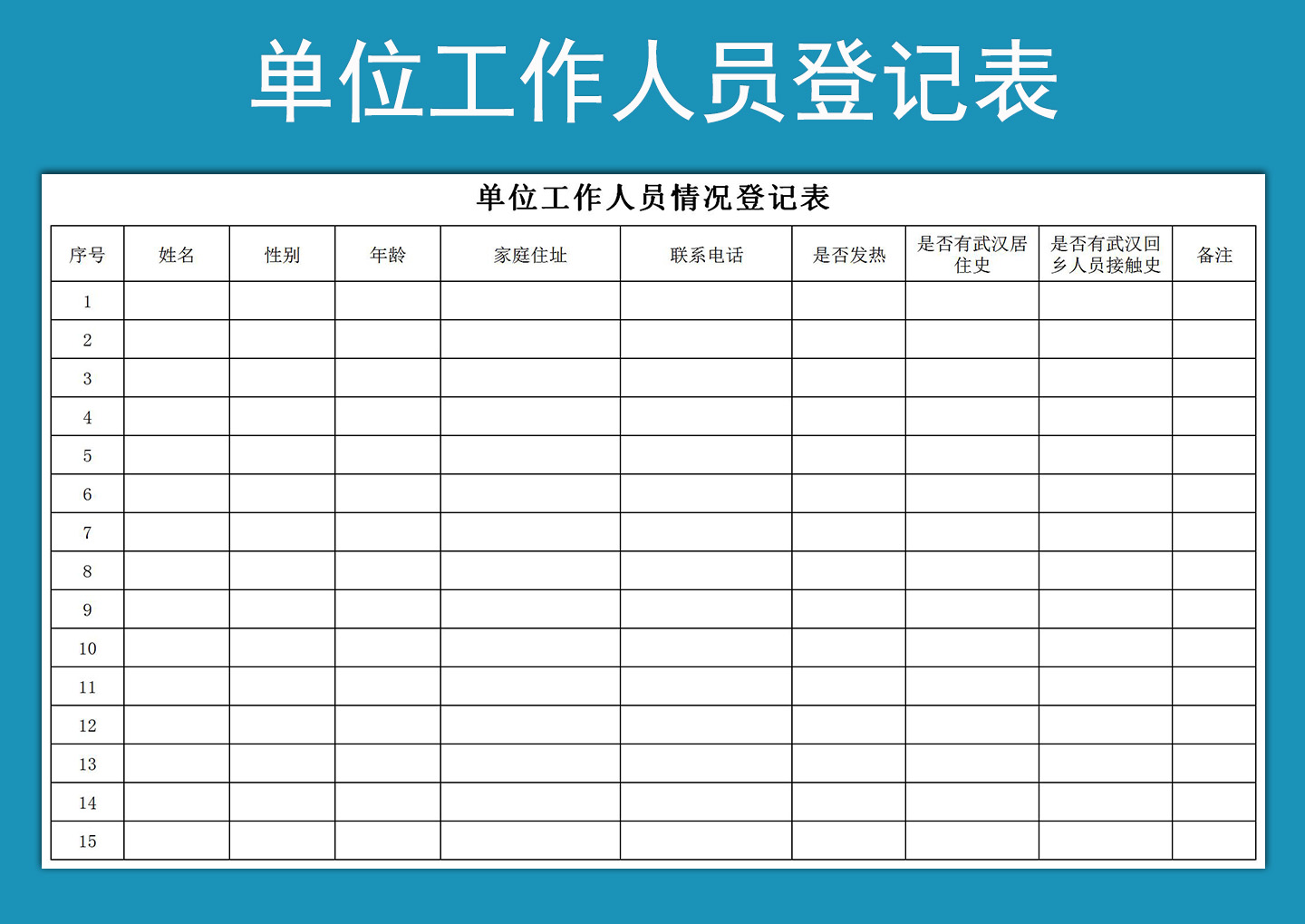 企业离退管理人员兼职情况备案