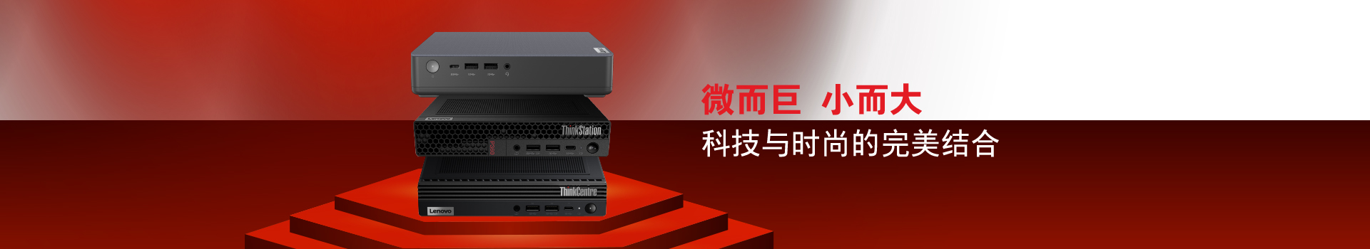联想最小电脑主机