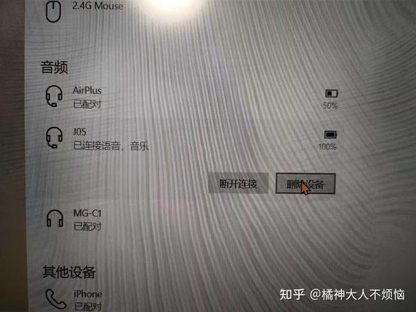 蓝牙连接后主机还有声音