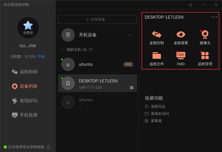 向日葵远程控制主机拒绝