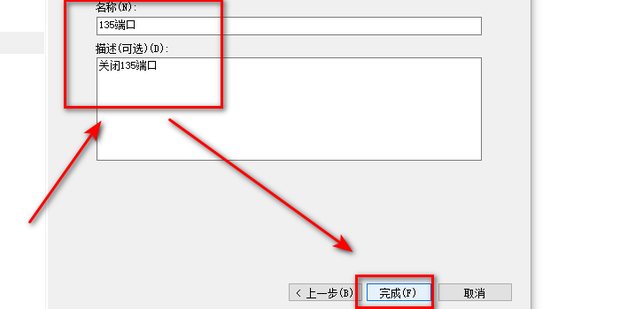 关闭单个主机端口