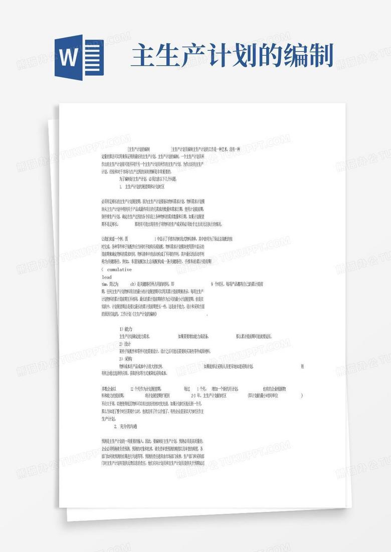 主机厂取消生产计划申请