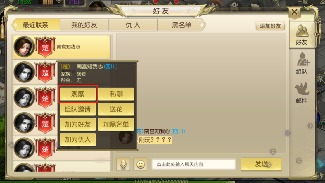 主机游戏组队