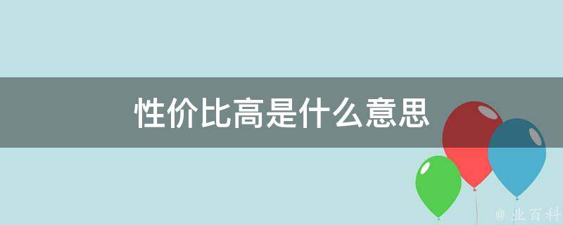 一般什么牌子主机性价比高