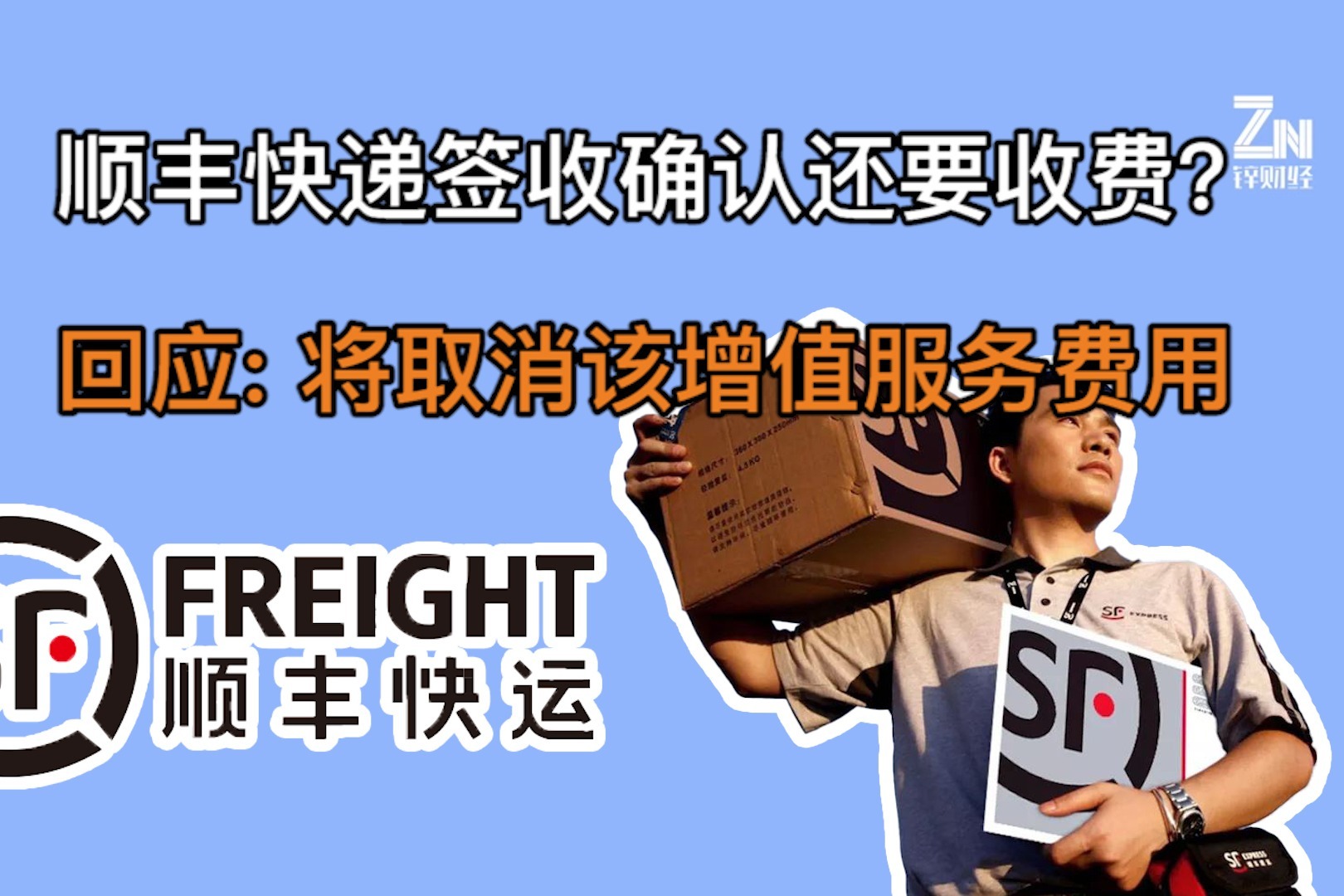 顺丰快递主机不能保