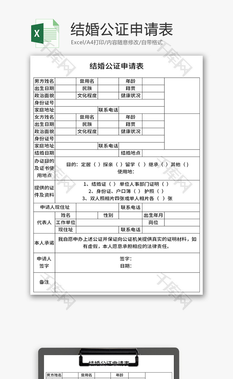 青岛住房备案登记表