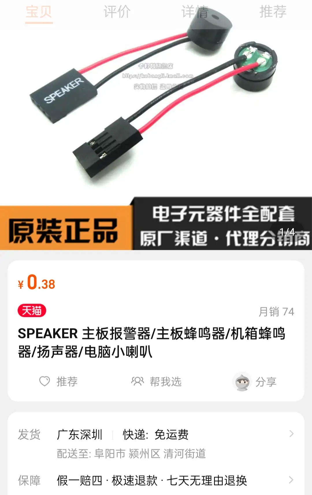 主机启动一声鸣笛