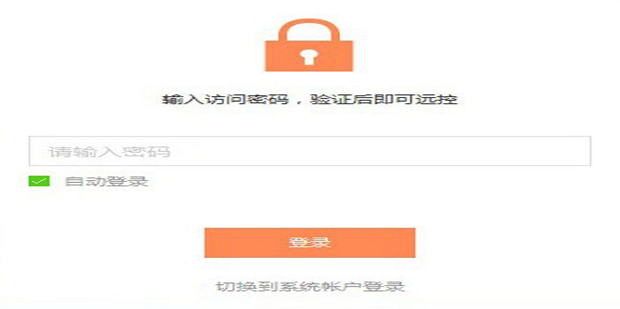 向日葵远程控制主机拒绝