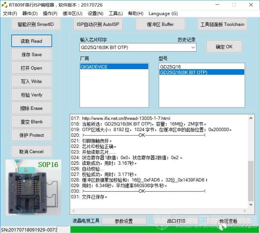 提取监控主机固件