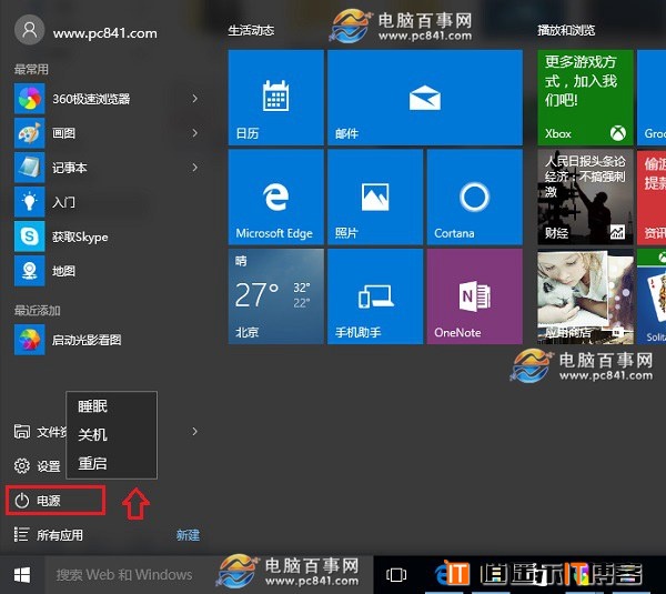电脑主机键盘怎么关机