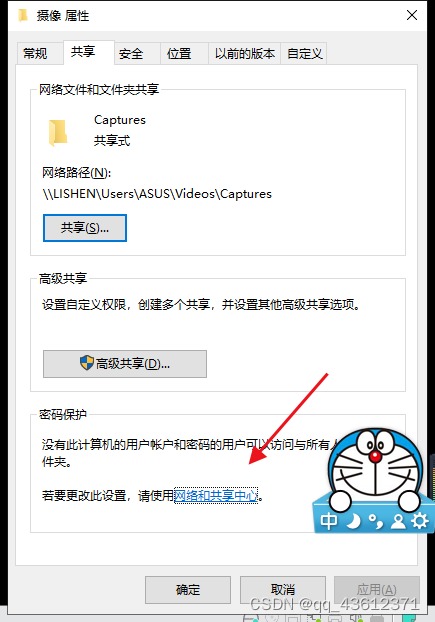 共享文件夹主机用户名