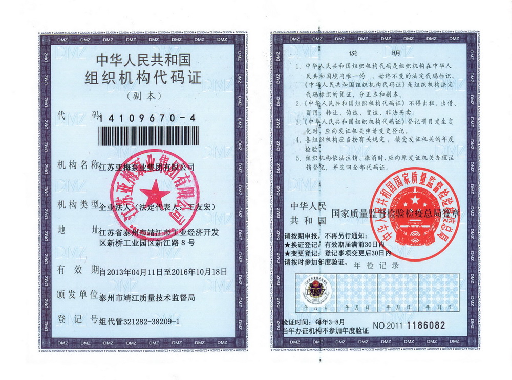 主机机构代码证去哪里办理