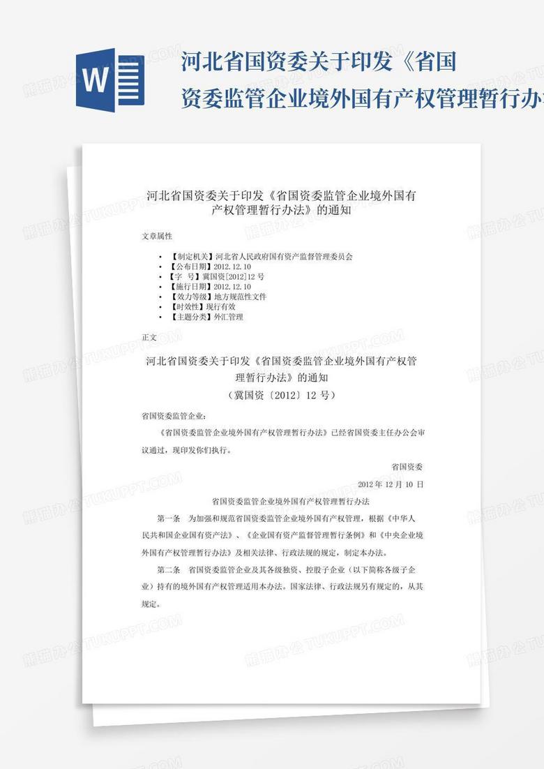 河北省企业产品标准备案管理办法