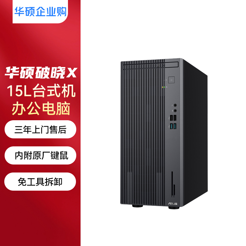 华硕台式大主机