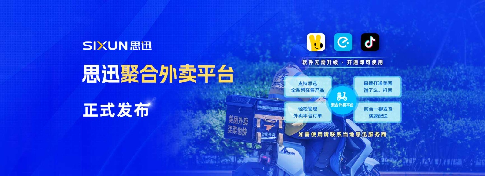 思迅连接主机