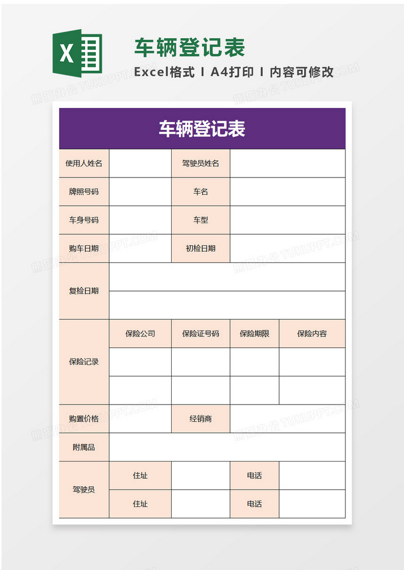 汽车换车漆怎么备案登记