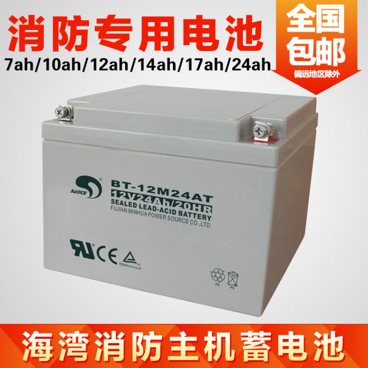 火灾自动报警系统主机电池