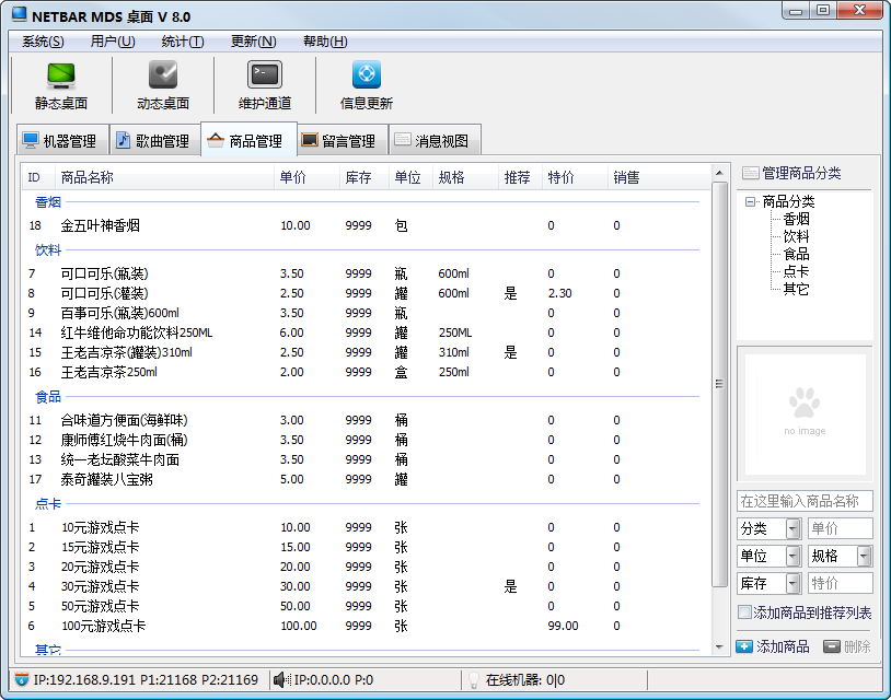 网吧主机管理