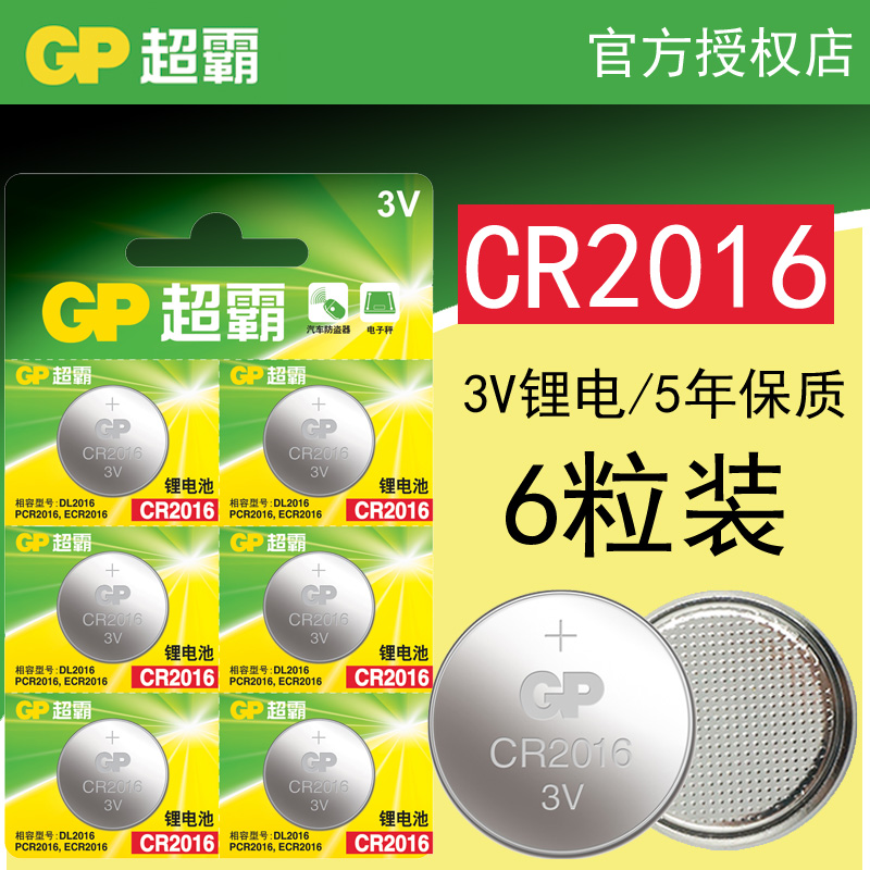 铁将军遥控器主机电池吗