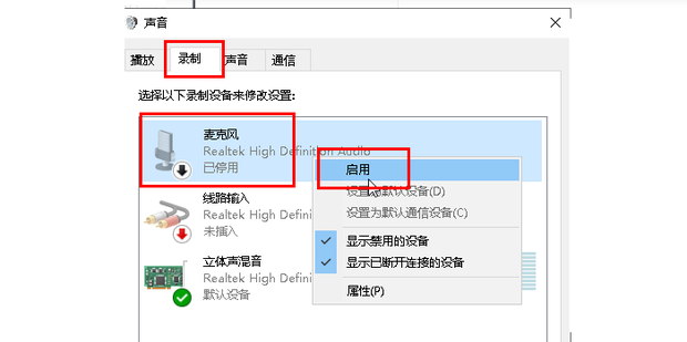 麦插在主机前面不能用