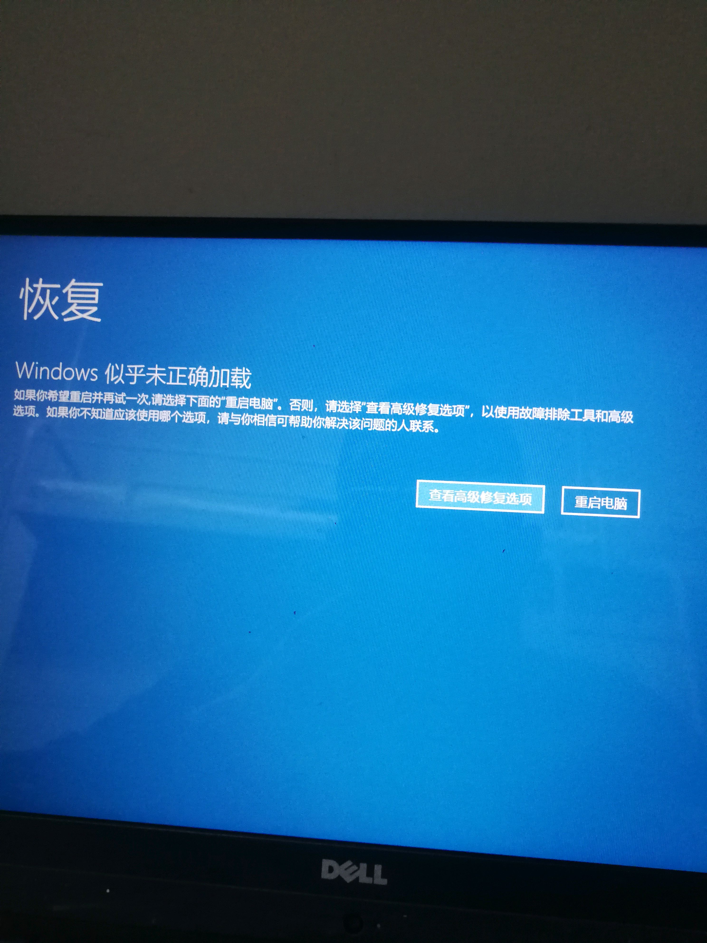 戴尔主机开机后蓝屏