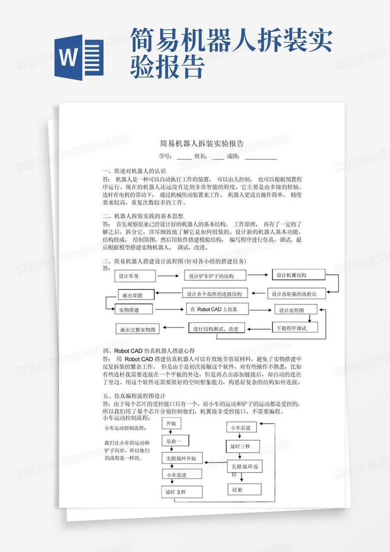 实验报告主机拆装