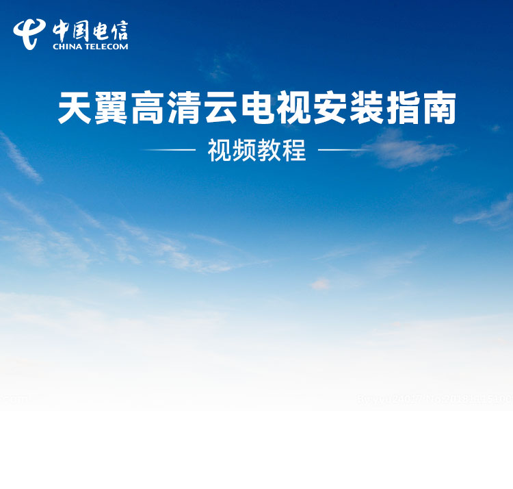 天翼去主机