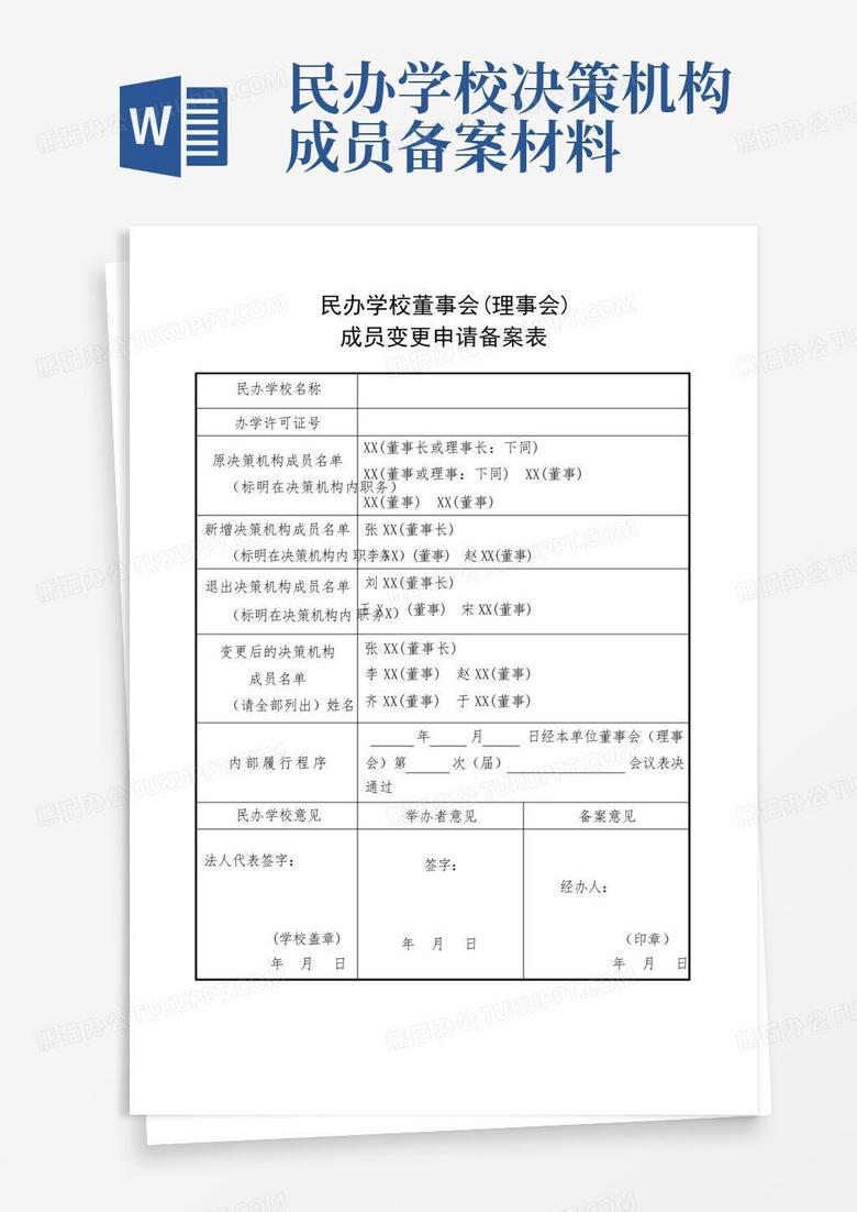 民办学校审批备案哪里