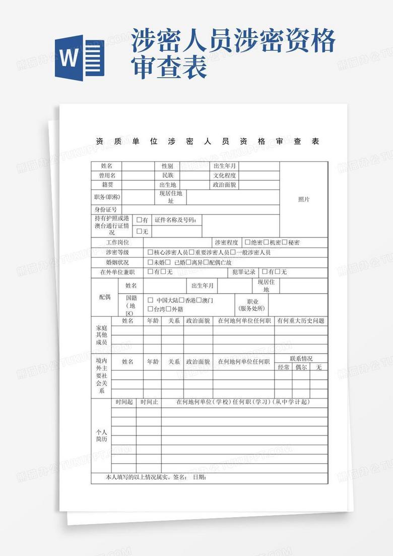 涉密项目备案表资料下载