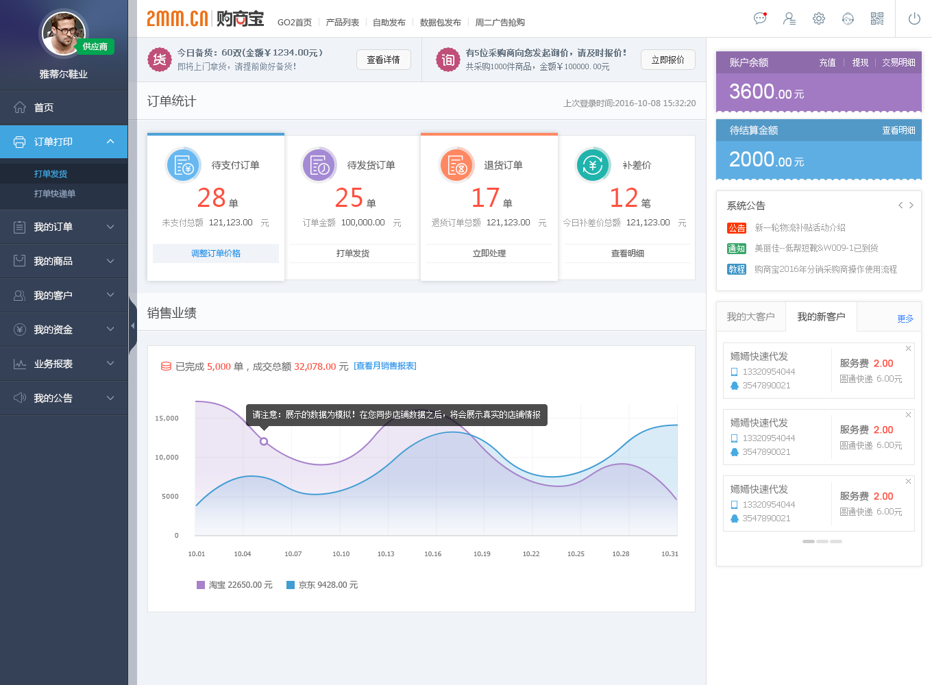 主机宝网站管理
