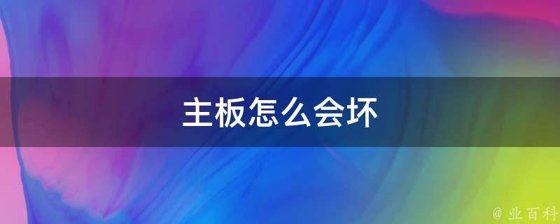 电脑主机蜂鸣是硬盘坏了吗